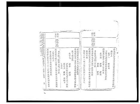 [下载][颜溪孙氏八修宗谱]江西.颜溪孙氏八修家谱_九.pdf