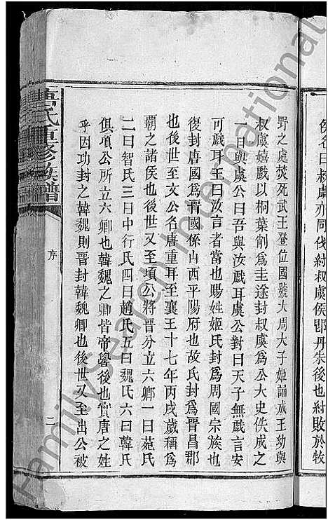 [下载][唐氏重修族谱_不分卷]江西.唐氏重修家谱_一.pdf