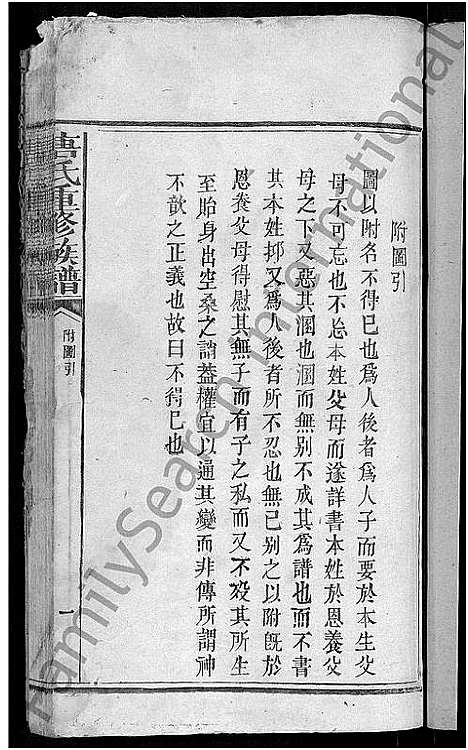 [下载][唐氏重修族谱_不分卷]江西.唐氏重修家谱_四.pdf