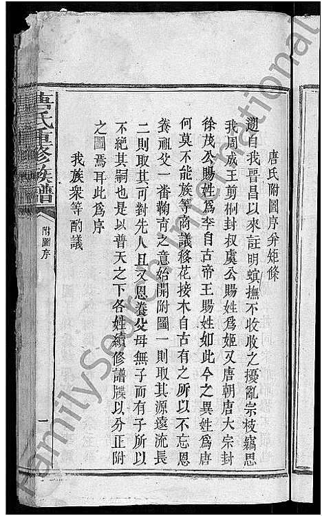 [下载][唐氏重修族谱_不分卷]江西.唐氏重修家谱_四.pdf