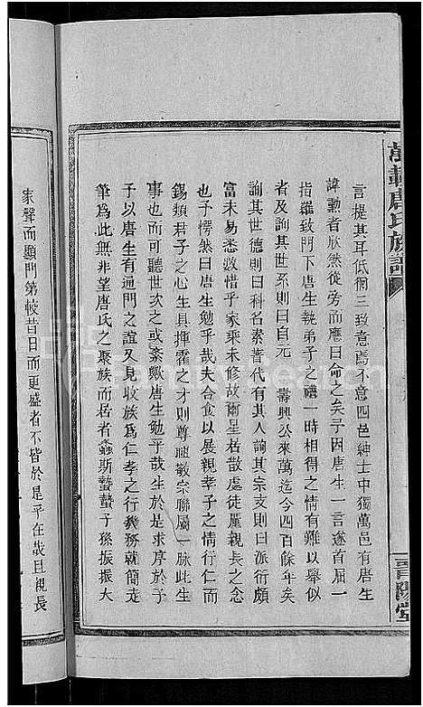 [下载][万载唐氏族谱_7卷首1卷]江西.万载唐氏家谱_七.pdf