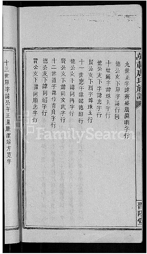 [下载][万载唐氏族谱_7卷首1卷]江西.万载唐氏家谱_九.pdf