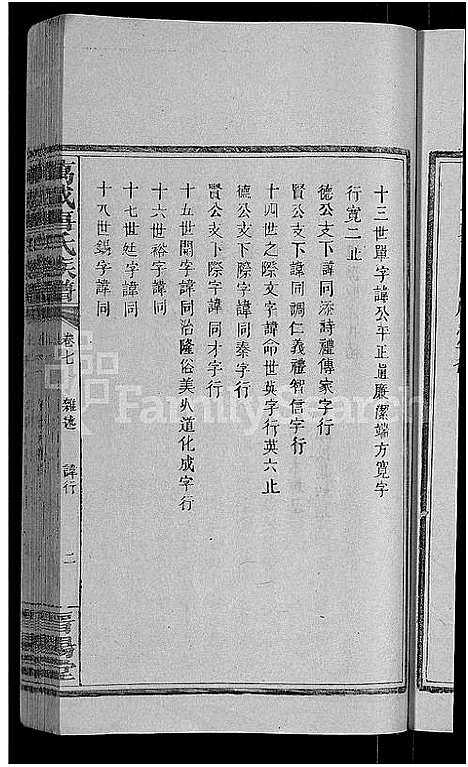 [下载][万载唐氏族谱_7卷首1卷]江西.万载唐氏家谱_九.pdf