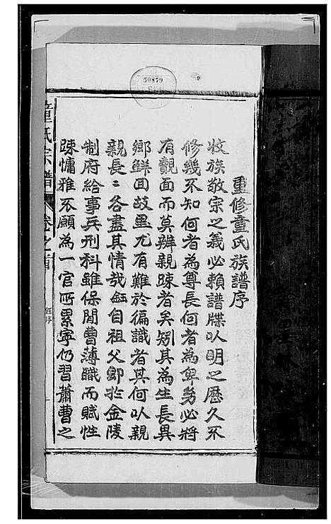 [下载][童氏家乘_2卷首1卷]江西.童氏家乘.pdf