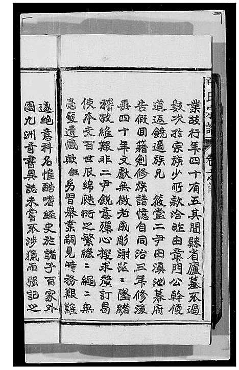 [下载][童氏家乘_2卷首1卷]江西.童氏家乘.pdf