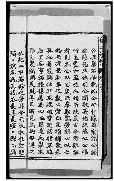 [下载][童氏家乘_2卷首1卷]江西.童氏家乘.pdf