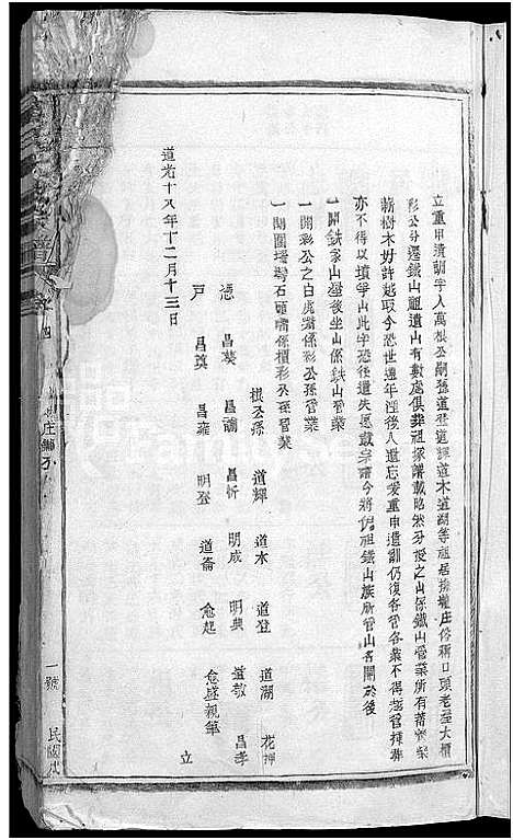 [下载][万氏大成宗谱_残卷]江西.万氏大成家谱_四.pdf