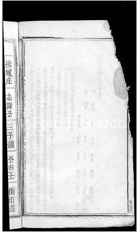 [下载][万氏大成宗谱_残卷]江西.万氏大成家谱_四.pdf