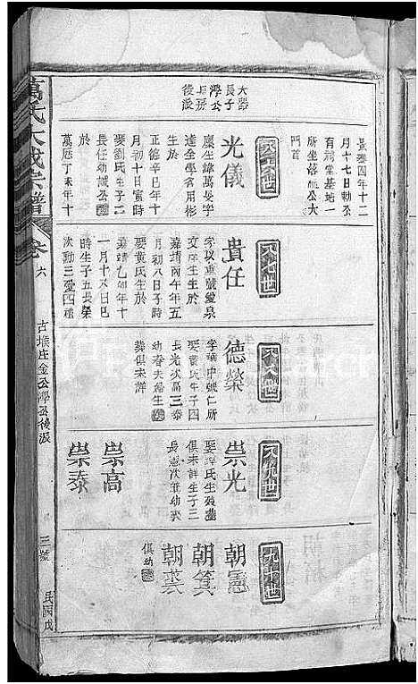 [下载][万氏大成宗谱_残卷]江西.万氏大成家谱_五.pdf