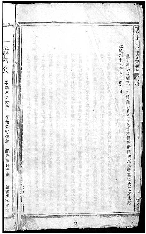 [下载][万氏大成宗谱_残卷]江西.万氏大成家谱_七.pdf