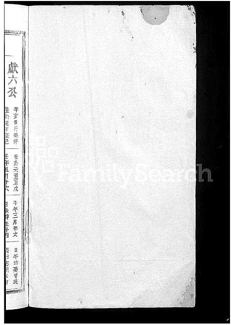 [下载][万氏大成宗谱_残卷]江西.万氏大成家谱_八.pdf