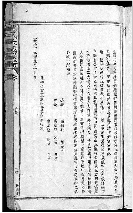 [下载][万氏大成宗谱_残卷]江西.万氏大成家谱_九.pdf