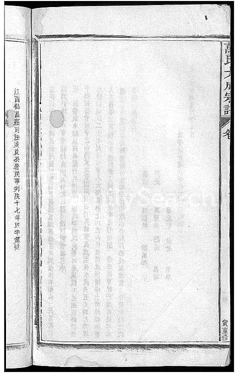 [下载][万氏大成宗谱_残卷]江西.万氏大成家谱_九.pdf