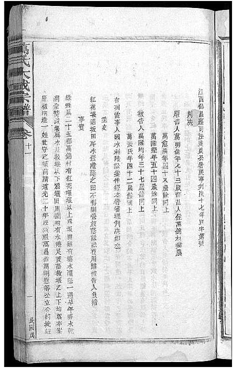 [下载][万氏大成宗谱_残卷]江西.万氏大成家谱_九.pdf