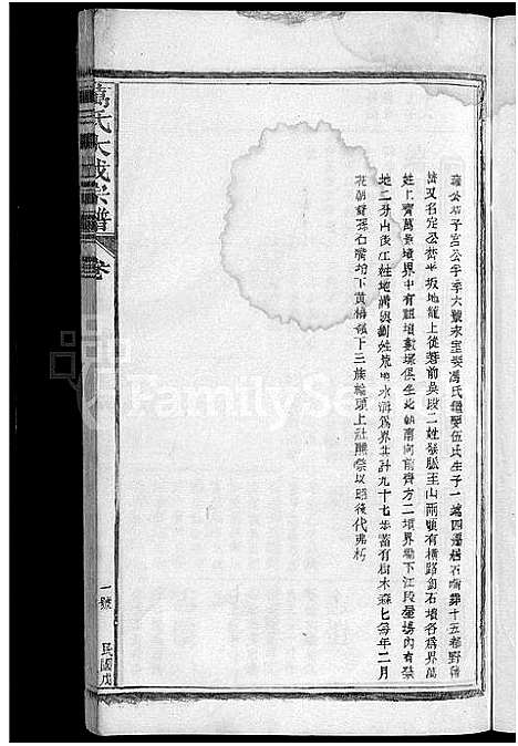 [下载][万氏大成宗谱_残卷]江西.万氏大成家谱_十二.pdf