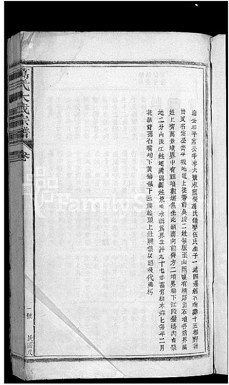 [下载][万氏大成宗谱_残卷]江西.万氏大成家谱_十三.pdf