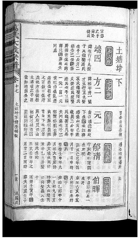 [下载][万氏大成宗谱_残卷]江西.万氏大成家谱_十四.pdf