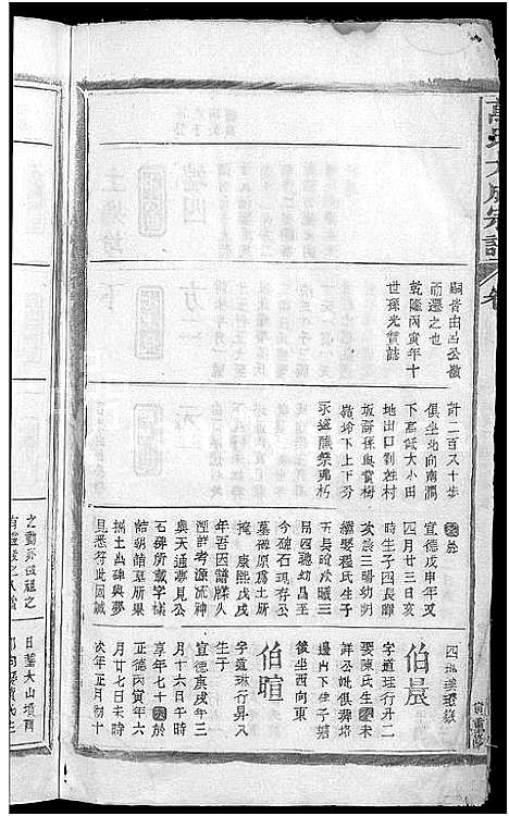 [下载][万氏大成宗谱_残卷]江西.万氏大成家谱_十四.pdf