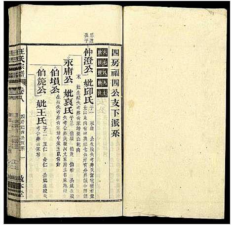 [下载][汪氏宗谱_30卷]江西/安徽.汪氏家谱_七.pdf