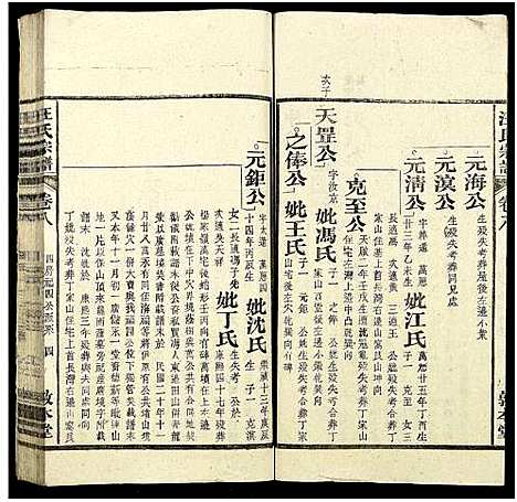 [下载][汪氏宗谱_30卷]江西/安徽.汪氏家谱_七.pdf