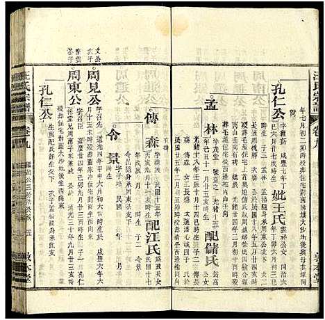 [下载][汪氏宗谱_30卷]江西/安徽.汪氏家谱_八.pdf