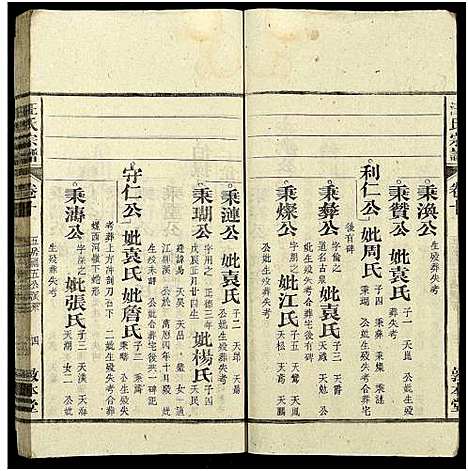 [下载][汪氏宗谱_30卷]江西/安徽.汪氏家谱_九.pdf