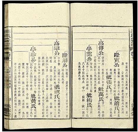 [下载][汪氏宗谱_30卷]江西/安徽.汪氏家谱_十.pdf