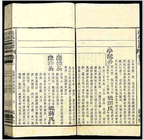 [下载][汪氏宗谱_30卷]江西/安徽.汪氏家谱_十一.pdf