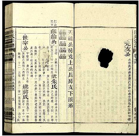 [下载][汪氏宗谱_30卷]江西/安徽.汪氏家谱_十二.pdf