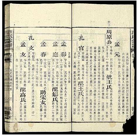 [下载][汪氏宗谱_30卷]江西/安徽.汪氏家谱_十四.pdf