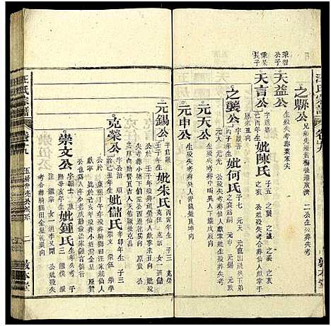 [下载][汪氏宗谱_30卷]江西/安徽.汪氏家谱_十八.pdf