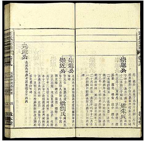 [下载][汪氏宗谱_30卷]江西/安徽.汪氏家谱_十八.pdf