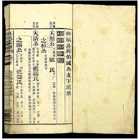 [下载][汪氏宗谱_30卷]江西/安徽.汪氏家谱_十九.pdf