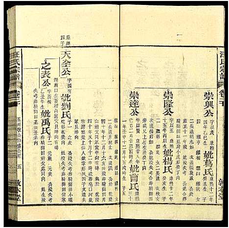 [下载][汪氏宗谱_30卷]江西/安徽.汪氏家谱_十九.pdf