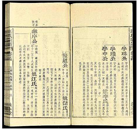 [下载][汪氏宗谱_30卷]江西/安徽.汪氏家谱_二十三.pdf