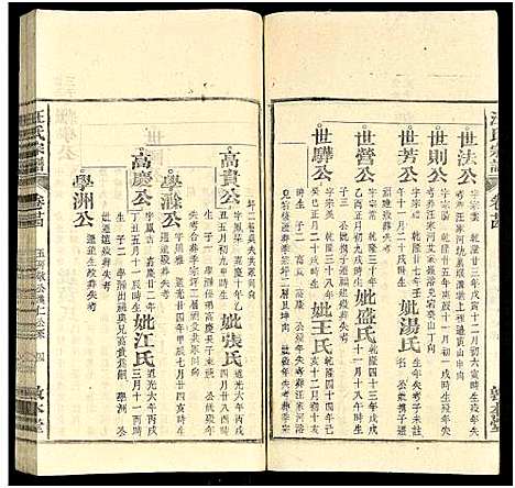 [下载][汪氏宗谱_30卷]江西/安徽.汪氏家谱_二十三.pdf