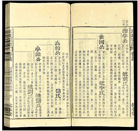 [下载][汪氏宗谱_30卷]江西/安徽.汪氏家谱_二十三.pdf