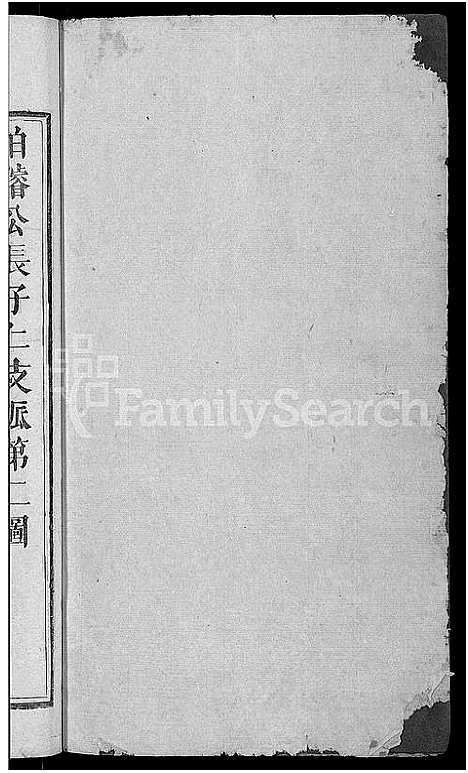 [下载][宜春赤溪汪氏族谱_6卷_赤溪汪氏族谱]江西.宜春赤溪汪氏家谱_三.pdf