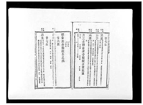 [下载][万载汪氏宗谱_18卷首2卷末2卷]江西.万载汪氏家谱_六.pdf