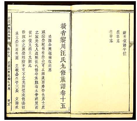 [下载][赣黎川汪氏族谱]江西.赣黎川汪氏家谱_十九.pdf