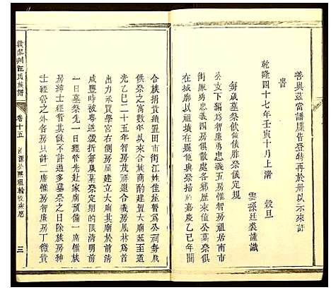 [下载][赣黎川汪氏族谱]江西.赣黎川汪氏家谱_十九.pdf