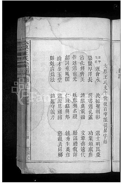 [下载][太原王氏宗谱_10卷首1卷]江西.太原王氏家谱_一.pdf