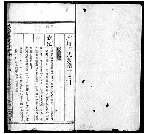 [下载][太原王氏宗谱_4卷]江西.太原王氏家谱_三.pdf