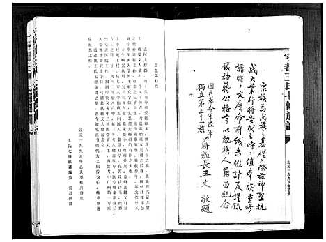 [下载][宁都王氏七修族谱_9卷]江西.宁都王氏七修家谱_一.pdf