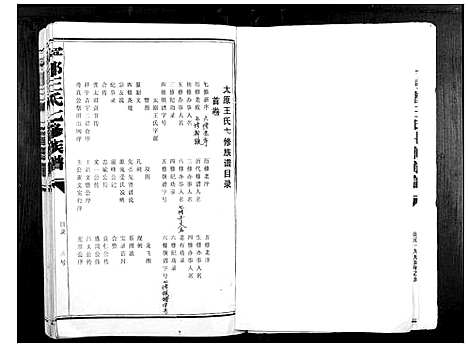 [下载][宁都王氏七修族谱_9卷]江西.宁都王氏七修家谱_一.pdf