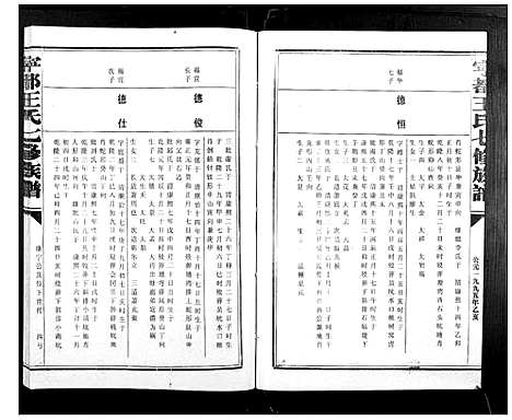 [下载][宁都王氏七修族谱_9卷]江西.宁都王氏七修家谱_三.pdf