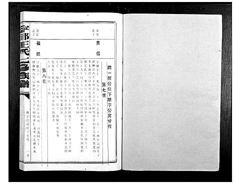 [下载][宁都王氏七修族谱_9卷]江西.宁都王氏七修家谱_五.pdf