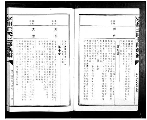 [下载][宁都王氏七修族谱_9卷]江西.宁都王氏七修家谱_五.pdf