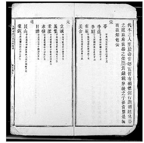 [下载][永丰赢州王氏八修族谱]江西.永丰赢州王氏八修家谱_二.pdf