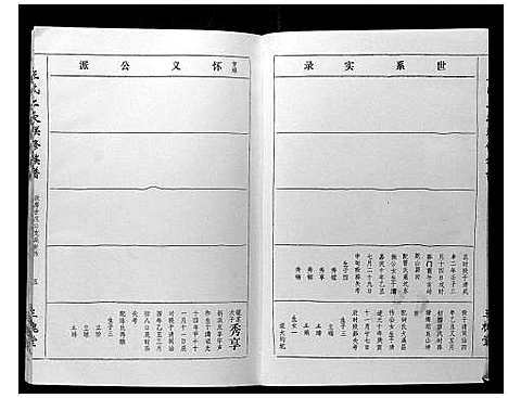 [下载][王氏二次联修族谱]江西.王氏二次联修家谱_十五.pdf